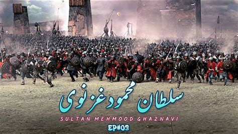 Sultan Mehmood Ghaznavi Sultan Mehmood Ghaznavi History In Urdu