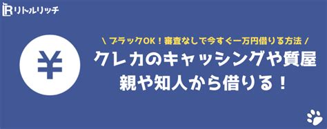 今すぐ一万円稼ぐ方法！お金が必要な人におすすめの1万円借りるアプリや審査なしで1万円作る方法