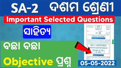 SA 2 Exam 10th Class MIL Odia Important Selected Question Answer SA 2