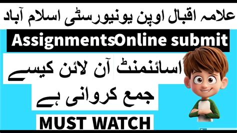 Assignments Send Submit Online On AAGHI LMS PORTAL 2020 AIOU INFO