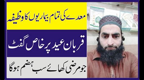 Wazifa For Stomach Disease Pait Ki Tamam Bimariyon Se Nijat Ka Rohani