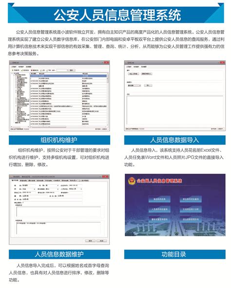 智慧公安 公安人员信息管理系统