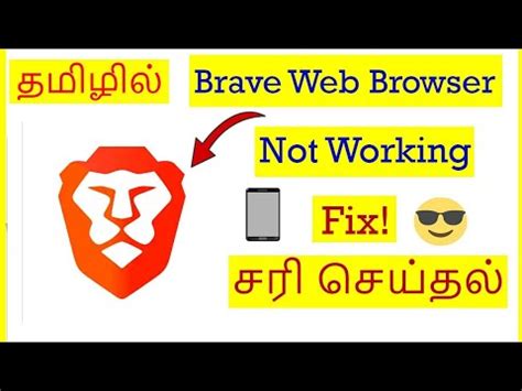 How To Fix Brave Browser Not Working Problem In Mobile Tamil