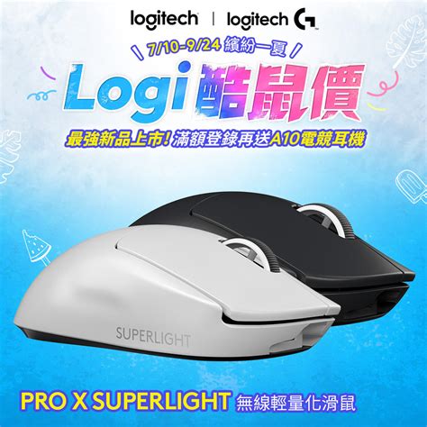 羅技 Logitech G Pro X Superlight 無線輕量化電競滑鼠 無線滑鼠 Yahoo奇摩購物中心