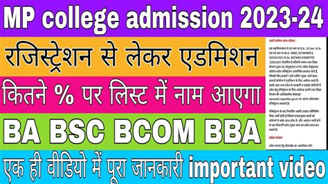 Mp College Counseling Fist Round 2023 Kitne Percentage Par Name