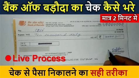 Baroda Bank Cheque Fill Up 2023 Bob Check Fill Up Bank Of Baroda