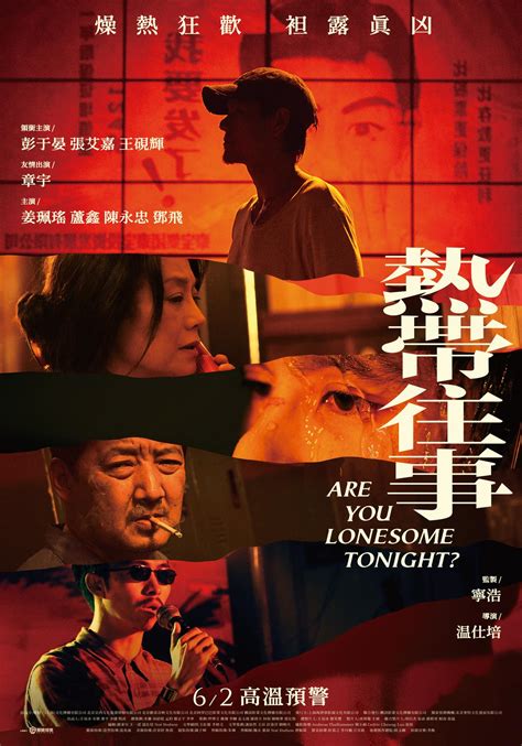 犯罪懸疑電影《熱帶往事》定檔6月2日上映｜欣傳媒