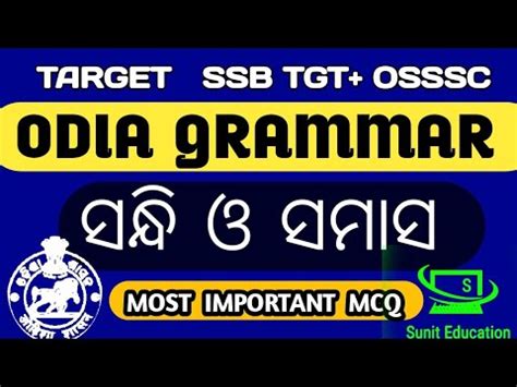 ODIA GRAMMAR MOST IMPORTANT MCQ FOR SSB TGT OSSSC RI ARI AMIN SFS ICDS