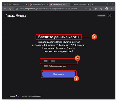 Как ввести промокод в Яндекс Музыке