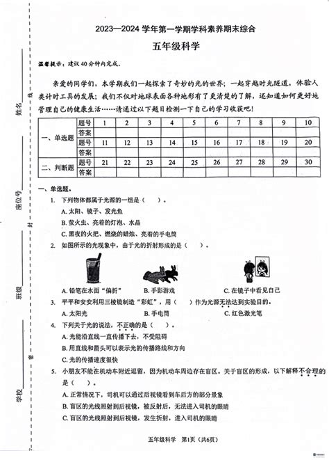 广东省深圳市福田区2023 2024学年五年级上学期1月期末科学试题（扫描版无答案） 21世纪教育网