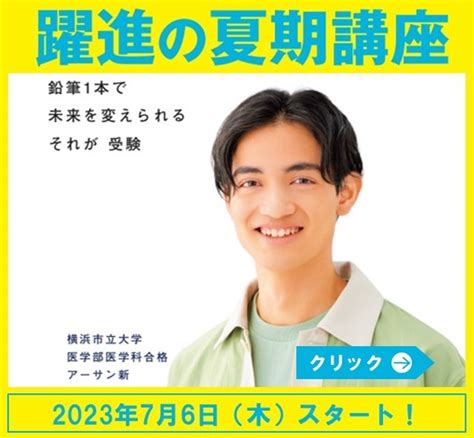 夏期講習で推薦対策！総合型・学校推薦型選抜【ao・推薦入試】での合格を目指すなら夏が勝負！2023年夏 四谷学院大学受験合格ブログ