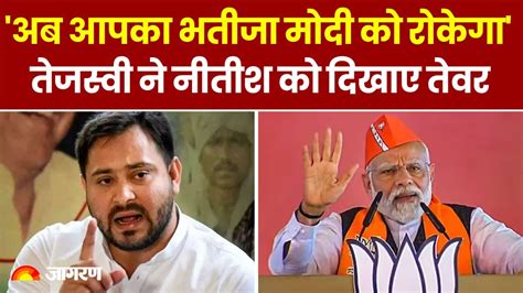 Bihar Politics सदन म दख Tejashwi Yadav क अलग अदज Nitish Kumar