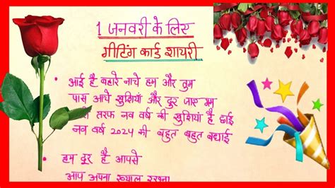 2024ki Greeting Card Shayari Naye Sal Ki Greeting Card Shayari Greeting