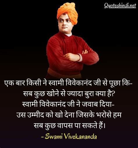 40 Swami Vivekananda Quotes In Hindi स्वामी विवेकानंद विचार