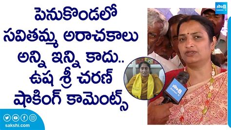 Usha Sri Charan Shocking Comments On Savithamma AP Elections 2024