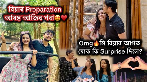 মোৰ বিয়াৰ Preparation আৰম্ভ আজিৰ পৰা😍♥️ Omg🔥সি বিয়াৰ আগত মোক কি Surprise দিলে Youtube