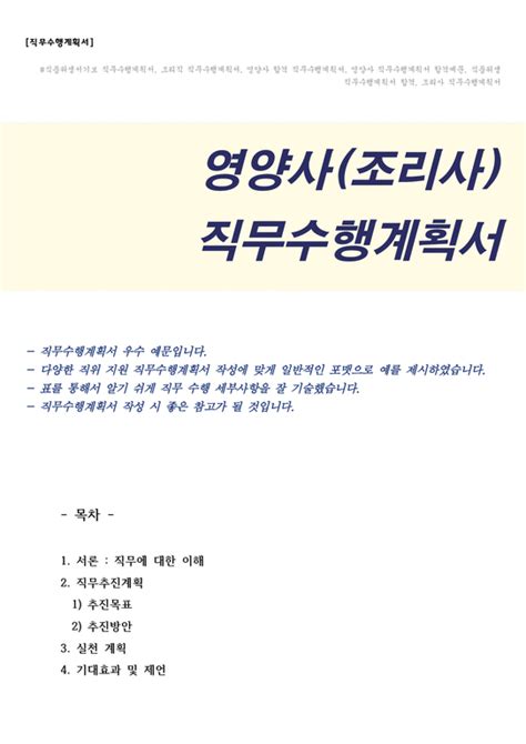 영양사 직무수행계획서 식품위생서기보 합격 샘플 자기소개서