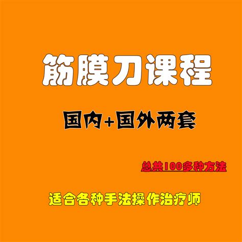 肌筋膜鬆解刀刮痧課程精油教程使用方法筋膜刀教學全套影片教程 Taobao