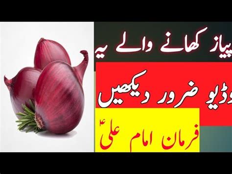 Piyaz Khany Waly Khbardar Farman Imam Ali As YouTube