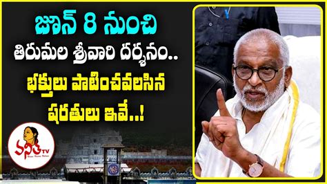 Ttd Chairman Yv Subba Reddy Press Meet Tirumala Darshanam Starts From