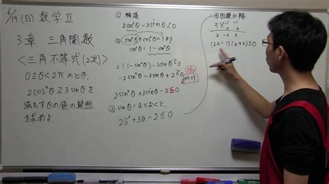 高校数学 解説動画 数学Ⅱ 3章 三角関数 三角不等式（2次）例題 Youtube