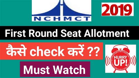 1st Round Seat Allotment Result कैसे Check करें Must Watch Youtube