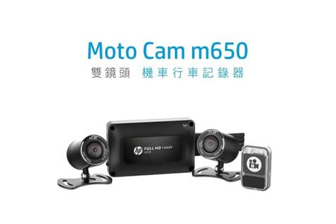 HP惠普 M650 機車行車記錄器 六姐騎士部品店