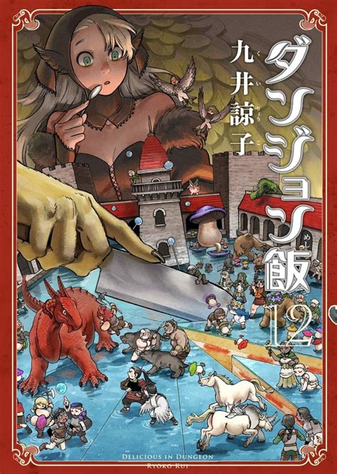 Dungeon Meshi Vol12 『encomenda』