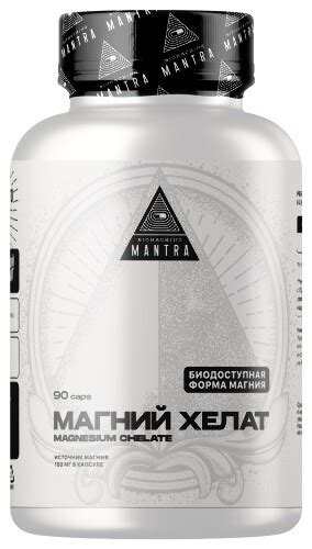 Mantra магний хелат 90 шт. капсулы массой 680 мг - цена 482 руб ...