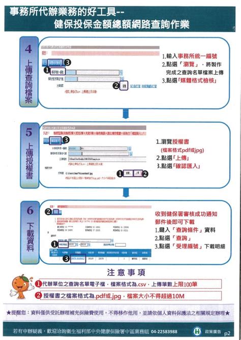 社團法人彰化縣記帳及報稅代理人公會 最新訊息 會務（講習）通知 中央健康保險署於「補充保費網路明細申報及列印繳款書系統」新增