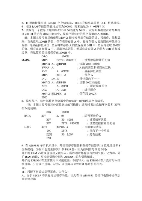 单片机原理及应用——c51编程proteus仿真配光盘张毅刚课后习题答案文档之家