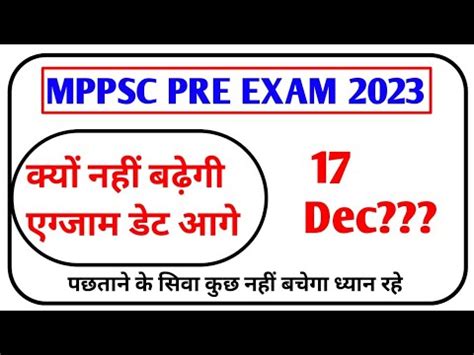 Mppsc Pre Exam 2023 POSTPONED Mppsc New Update 2023 Mppsc Today