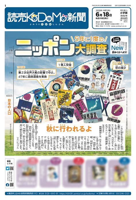 【公式】読売kodomo新聞 子供新聞のお試し読み・ご購読案内