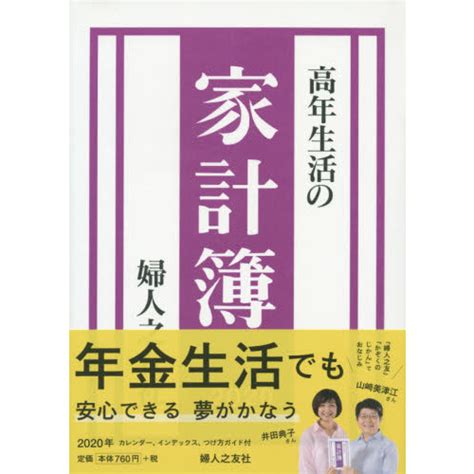 高年生活の家計簿 通販｜セブンネットショッピング