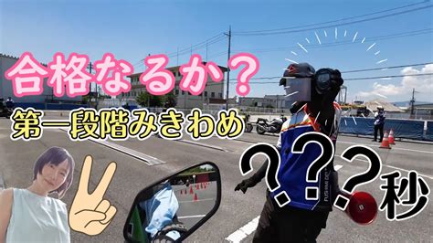 【大型二輪教習】初心者スラローム7秒切れるか？緊張の第一段階みきわめの結果は／honda Nc750 Youtube