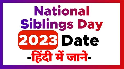 National Siblings Day 2023 Date 10 April 2023 Usa Uk Youtube