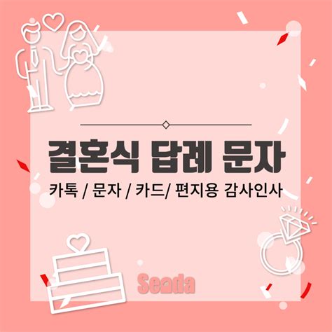 목적지 결혼식 감사 카드 문구