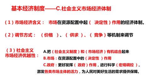 第五课 我国的政治和经济制度 复习课件（21张幻灯片） 21世纪教育网