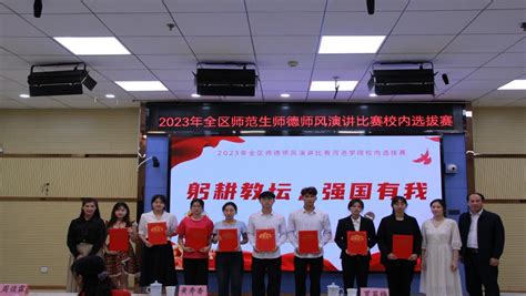 喜讯：我院学生在2023年全区师范生师德师风演讲比赛校内选拔赛中喜获佳绩 河池学院公共管理学院