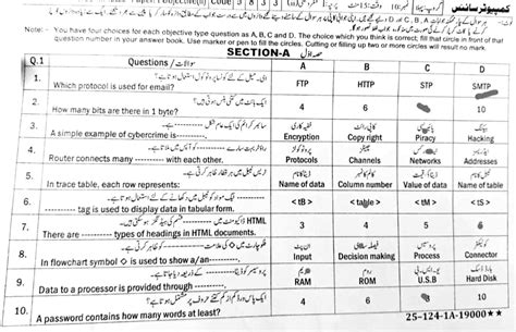 9th Class Computer Science Past Paper 2024 Sahiwal Board Group 1 Objective