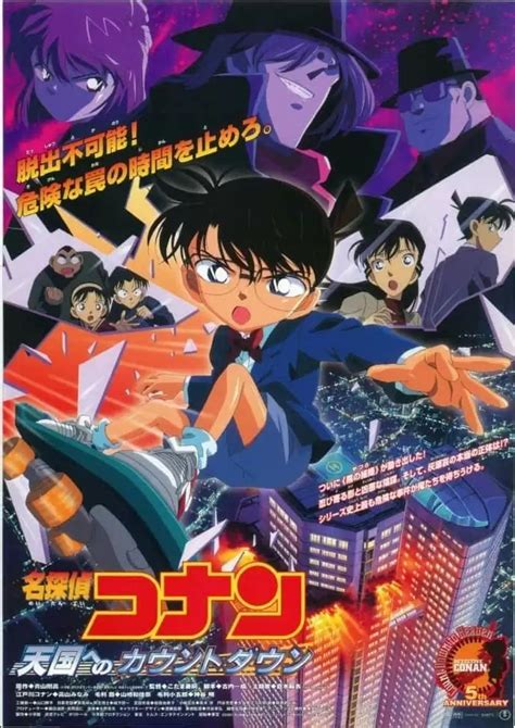 名探偵コナン 歴代映画ポスター画像一覧【時計じかけの摩天楼〜緋色の弾丸】 みぎいろ！