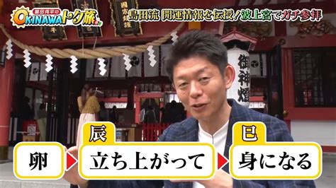 島田秀平が教える今年（2023年）の干支、手相、運気のあがる植物！ Okitive