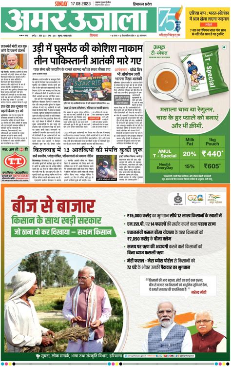 Amar Ujala Shimla Newspaper - Get your Digital Subscription