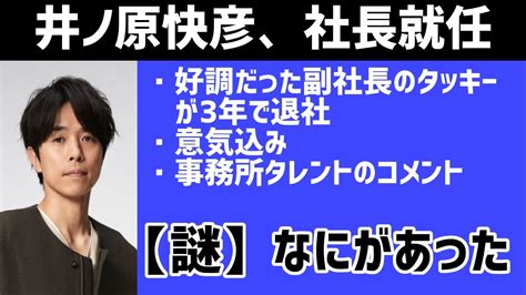 井ノ原快彦イノッチがジャニーズアイランド社長に就任滝沢秀明タッキーや滝沢歌舞伎はどうなるジャニー喜多川さんとジュニアについての会話