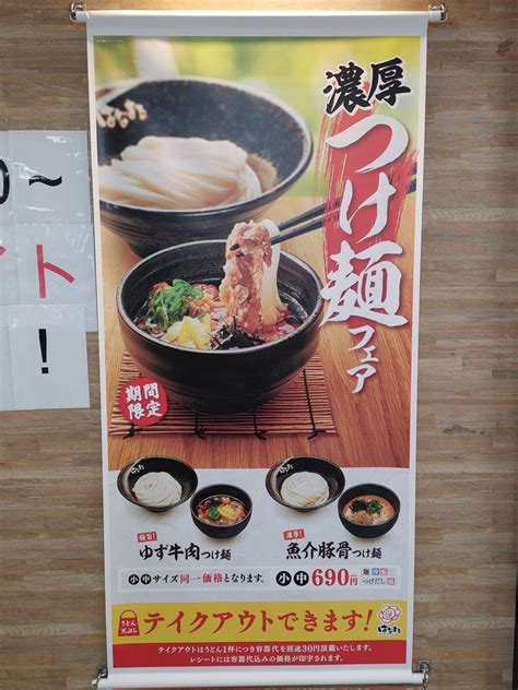 はなまるうどん高速神戸駅店でゆず牛肉つけ麺 芦屋あたりで アメブロ版