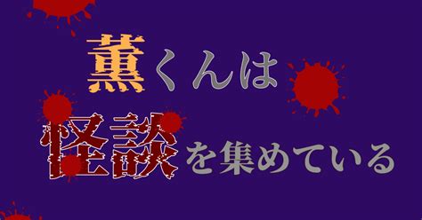 第一話 誰もいないはずの部屋 2年3組 津島桜太朗｜猫屋ちゃき