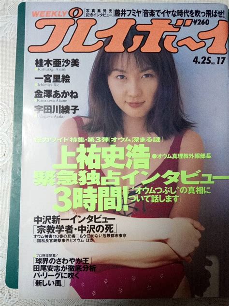 Yahooオークション 週刊プレイボーイ 1995年4月25日号 No17桂木