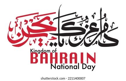 Bahrain National Day Over Royalty Free Licensable Stock