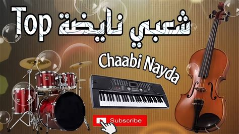 Chaabi Maroc Nayda Chti7 Cha3bi Jarra Top Ambianc Maroc شعبي مغربي