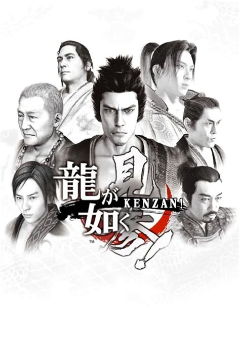 Ryû ga gotoku Kenzan 2008